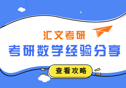 考研数学高分突破策略与教辅深度解析