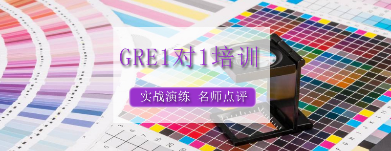 GRE分项训练