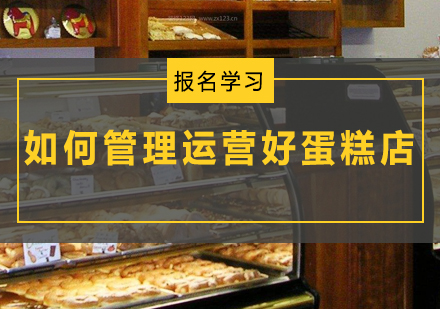 如何管理运营好蛋糕店