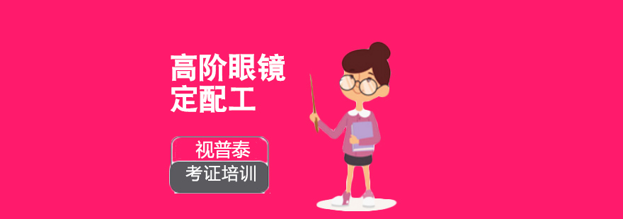眼镜定配实训场景