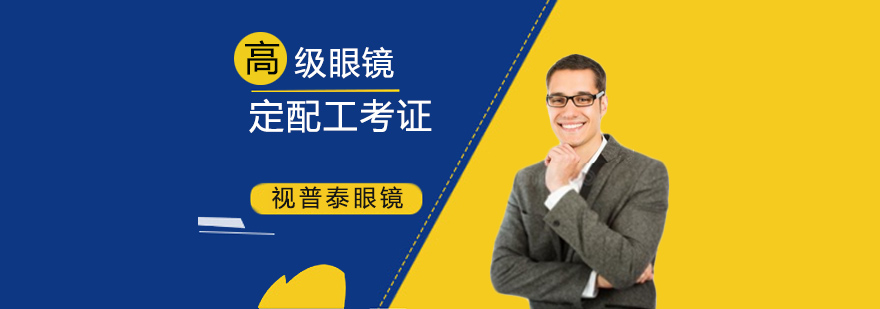 验光仪器实操教学