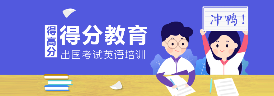 杭州得分教育教学环境