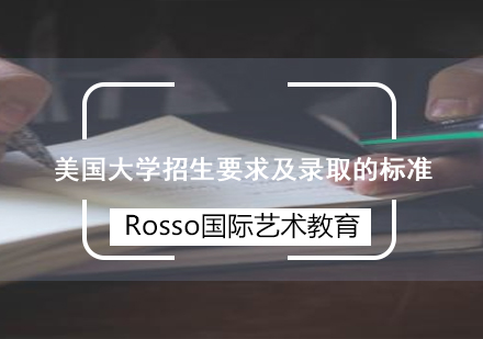 美国大学录取机制深度剖析