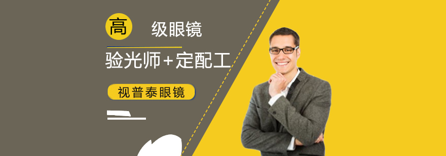视光技术实训课堂