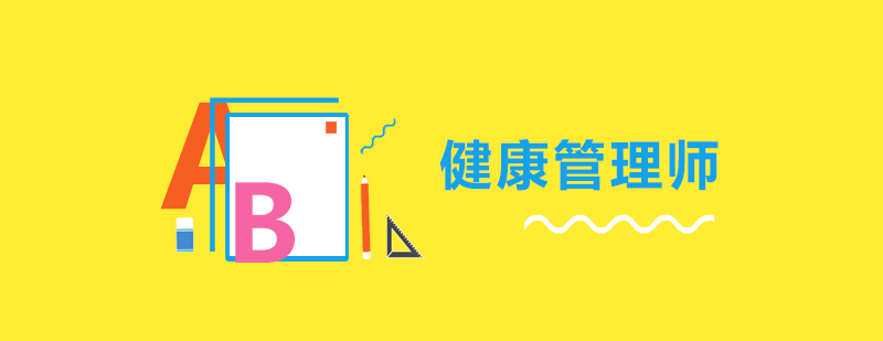 健康管理师课堂实景