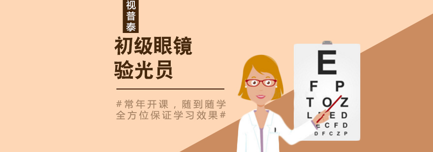 验光实操教学现场