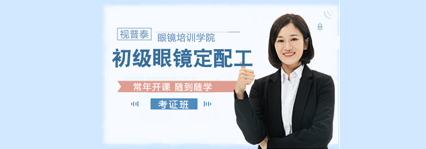 眼镜定配实操教学