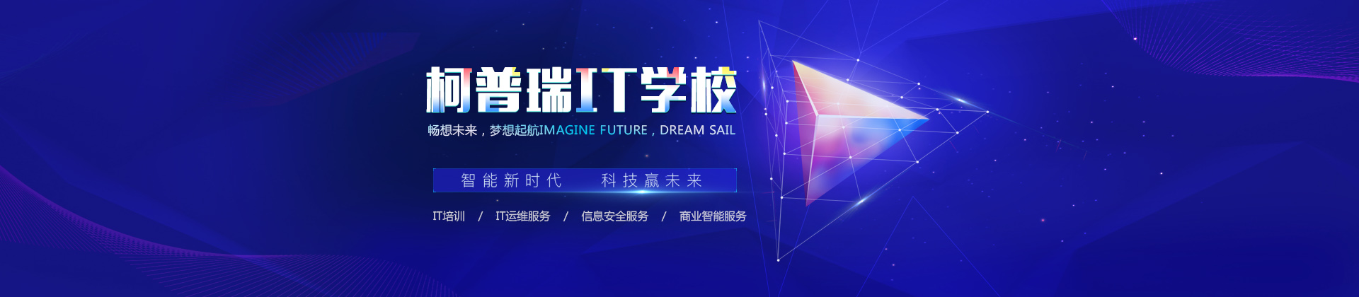 南京柯普瑞IT学校