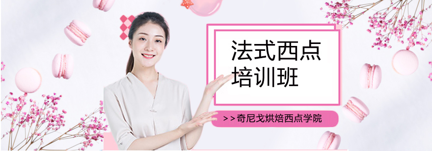 法式西点实操课堂