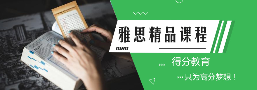 雅思小班课堂