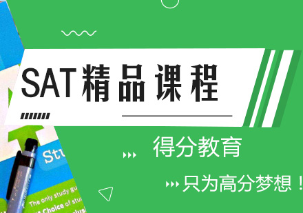 杭州SAT课程培训