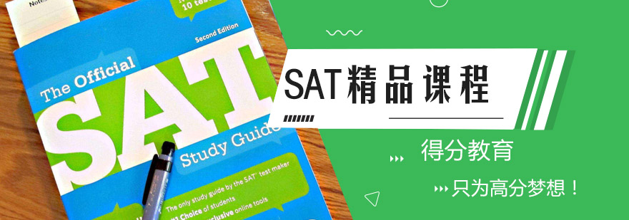 SAT分层教学课堂