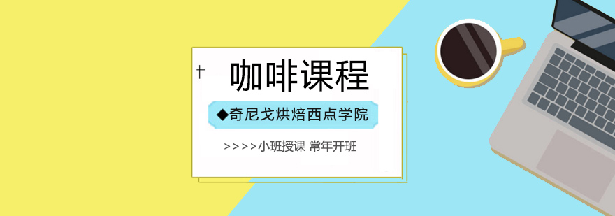 咖啡课程实景