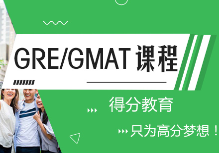 杭州gmat课程培训