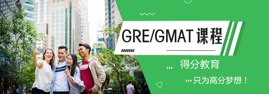GMAT课程班型对比