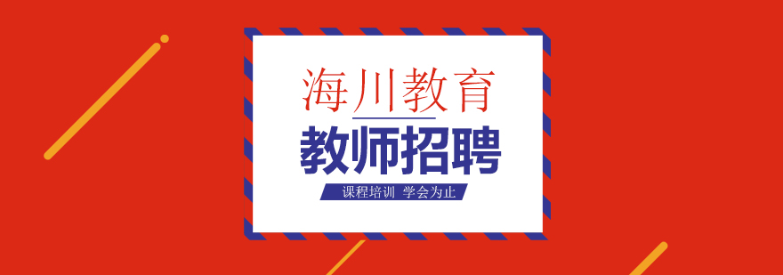 教师招聘课程体系