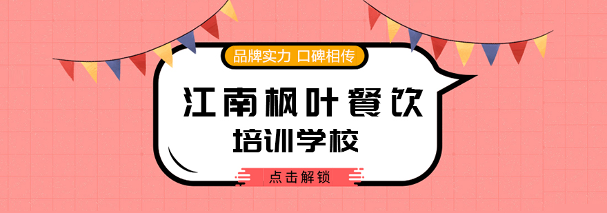 餐饮实训课堂