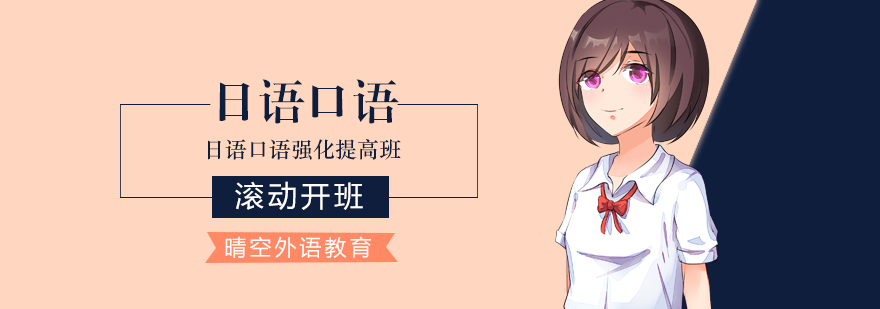 日语口语教学场景
