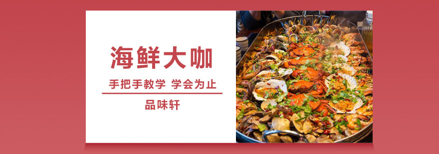 海鲜大咖摆盘展示
