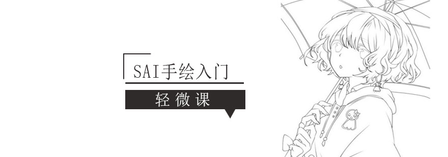 SAI手绘课程素材展示