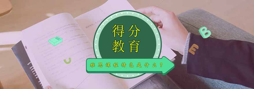 雅思课程授课场景