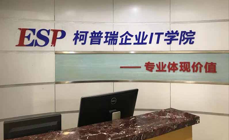 南京柯普瑞IT学校