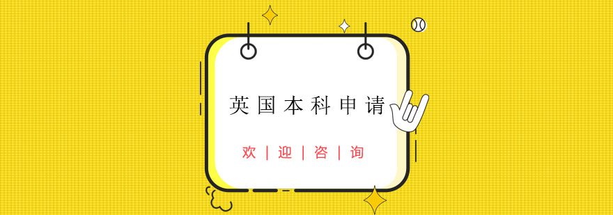 英國(guó)大學(xué)校園