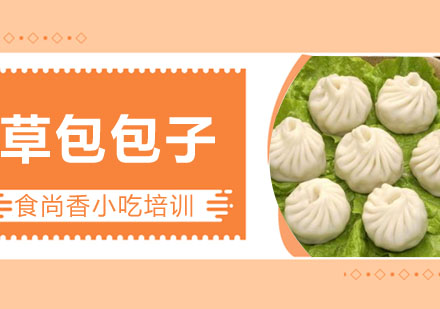 草包包子培训
