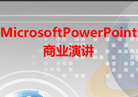 MicrosoftPowerPoint商业演讲