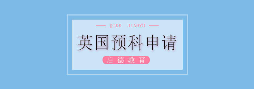 英式预科教学场景