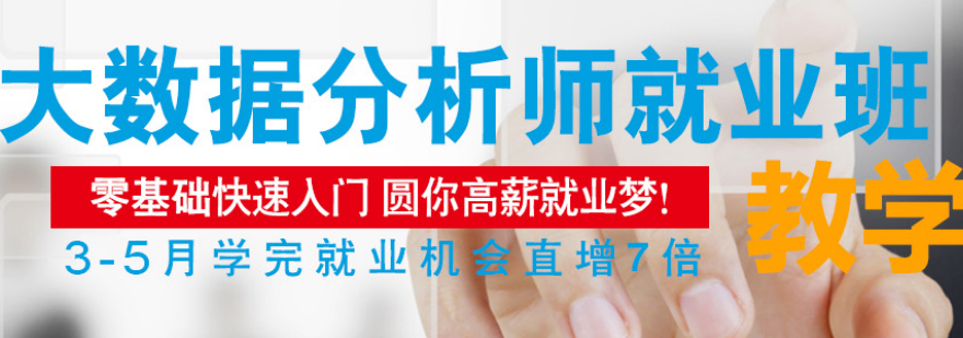 大数据实训课堂