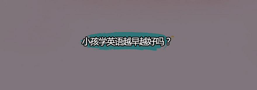 儿童英语学习场景