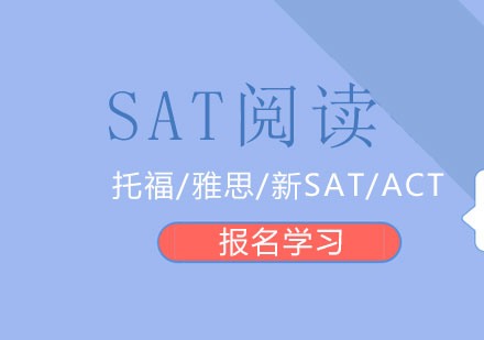 SAT阅读有哪三个阶段？