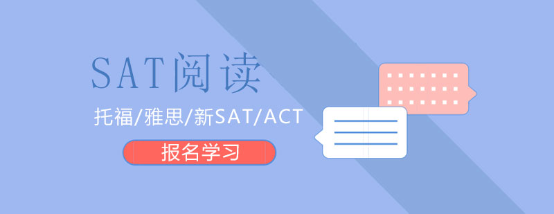 SAT閱讀考試場景