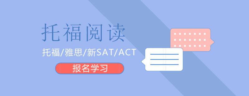 托福考試趨勢分析
