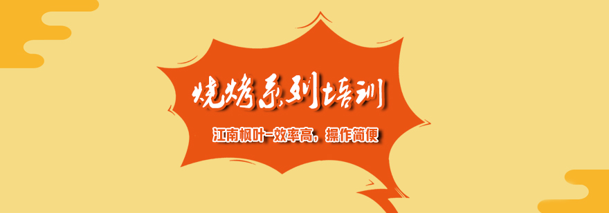 烧烤实操教学现场