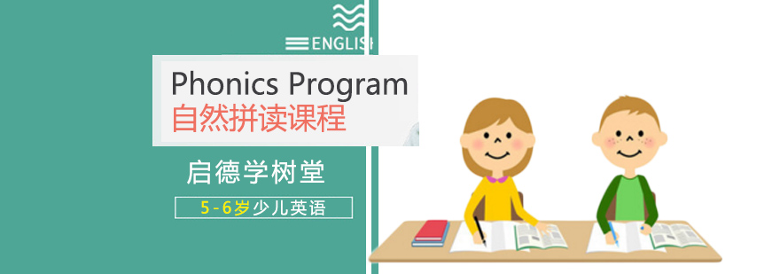 自然拼读课程互动课堂