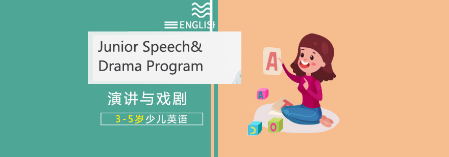 少儿英语戏剧课堂