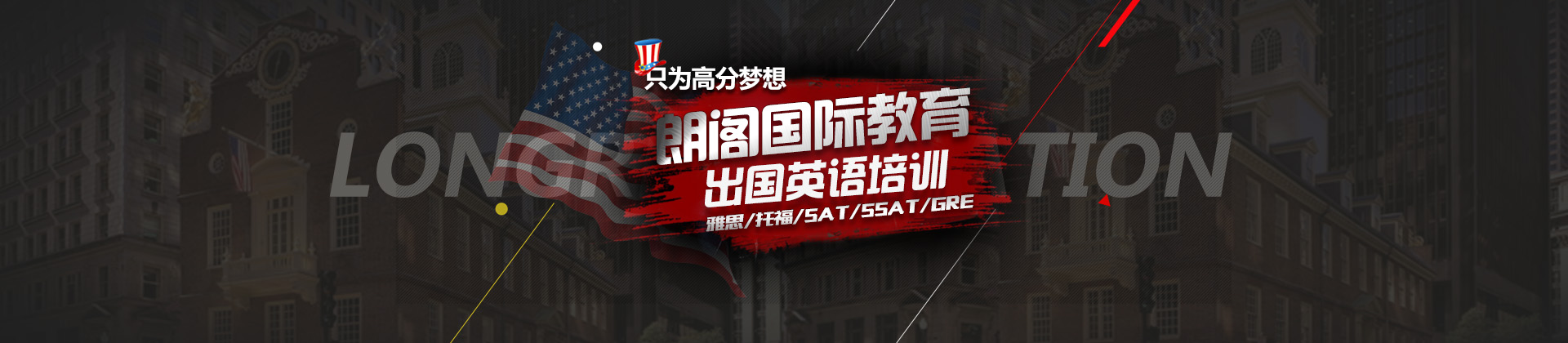 南通朗阁外语