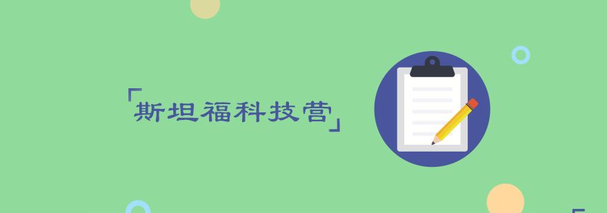 斯坦福大学校园实景
