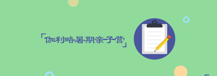 伽利略夏令营课堂
