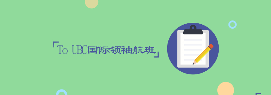 UBC校园全景