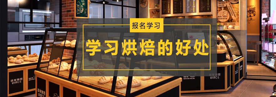 烘焙课程实践教学