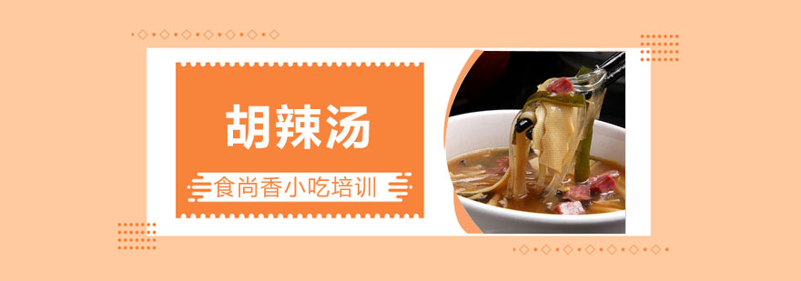 胡辣汤制作过程