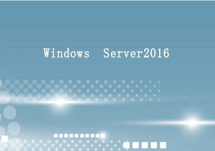 南京WindowsServer2016