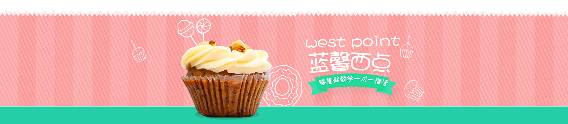 深圳蓝馨西点培训学校