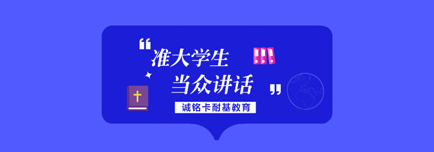 大学生演讲训练实景