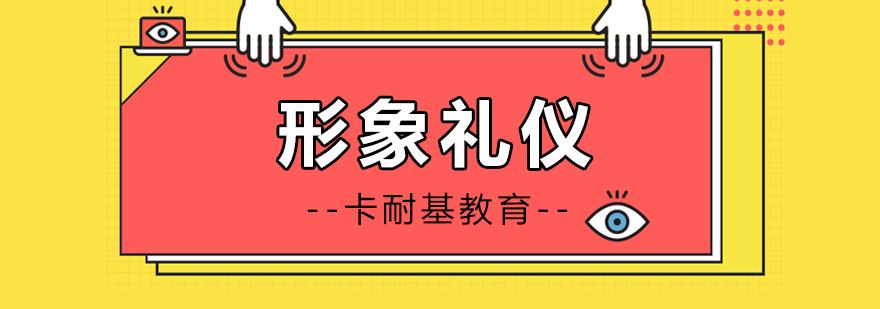 商务礼仪实训场景