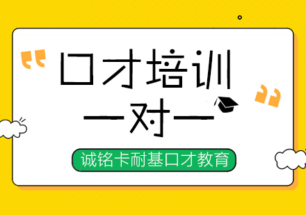 沈阳口才一对一培训