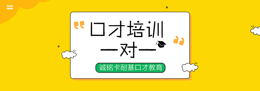 定制化口才训练
